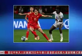 包含亚洲杯上中国女足不敌澳大利亚，无缘四强的词条